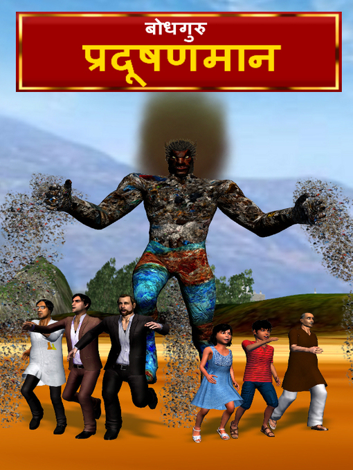 Title details for PradushanMaan (Hindi) by BodhaGuru Learning - Available